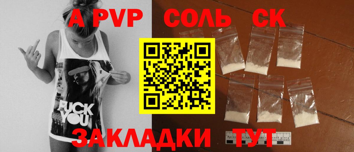 А ПВП Соль Луховицы