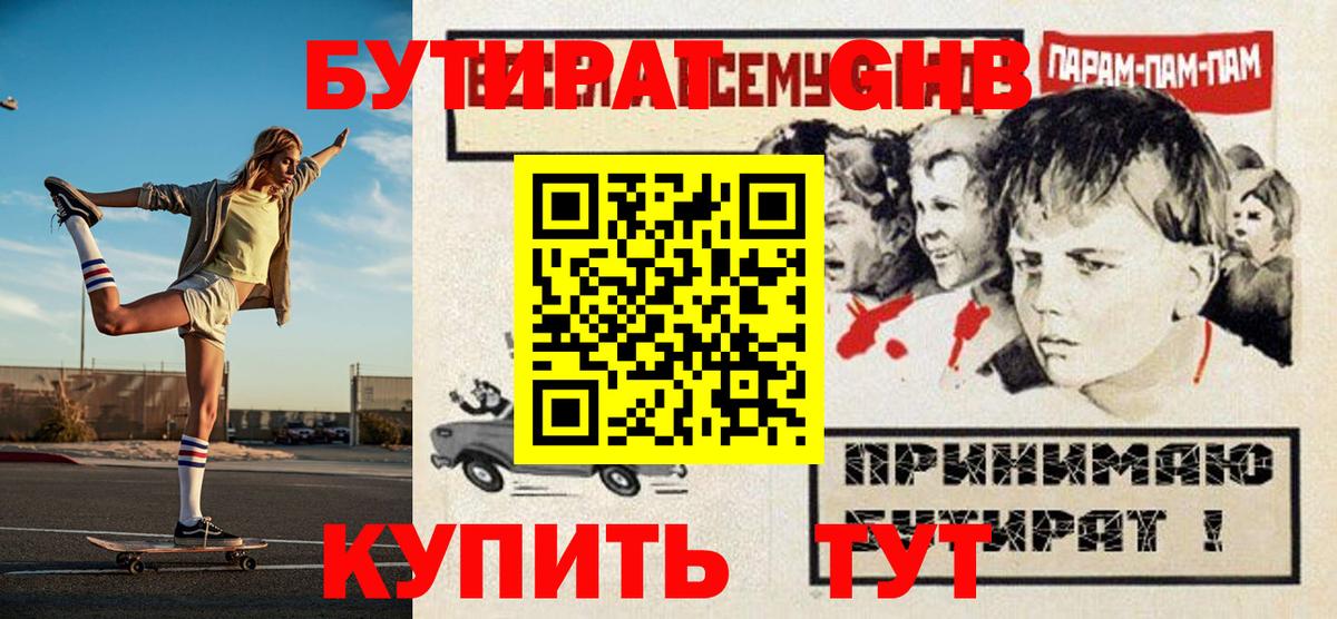 Бутират жидкий экстази  Вход с VPN  БУТИРАТ  Луховицы 