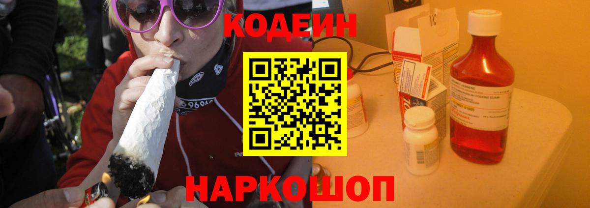 Кодеин напиток Lean (лин)  Вход с VPN  Луховицы 