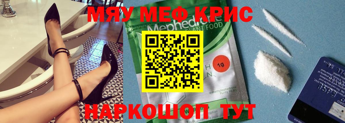 МЯУ-МЯУ  Мефедрон мяу мяу  Вход с VPN  МЕФ  Луховицы 